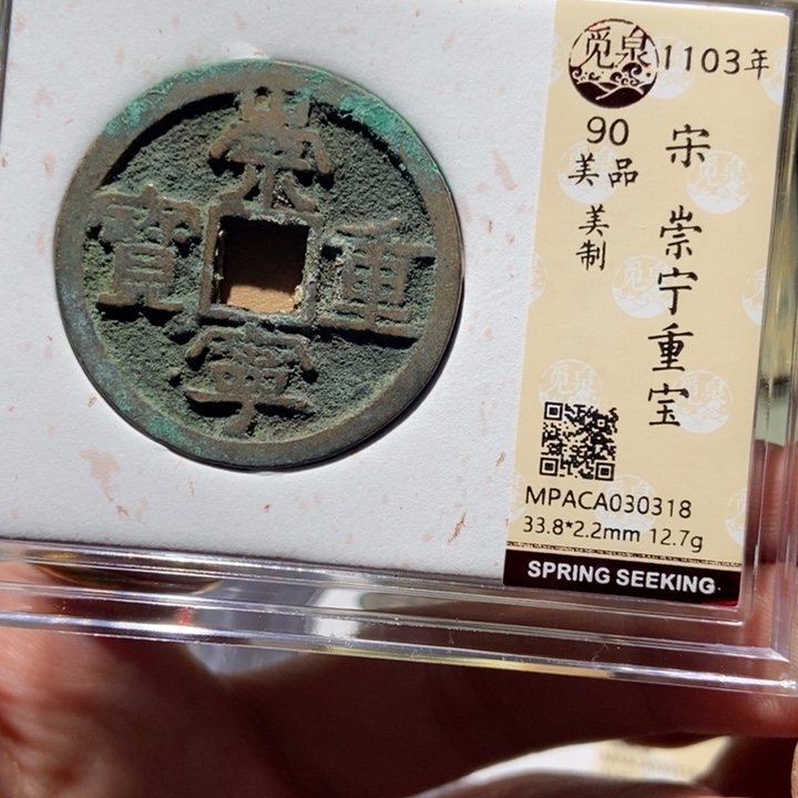 铜觅泉评级古币一枚 董心