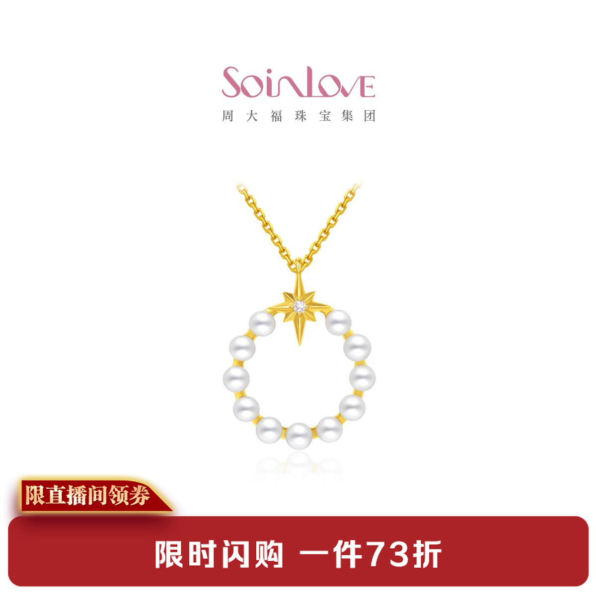 【周大福】SOINLOVE宝藏女孩系列18K金镶钻珍珠项链@VU2001