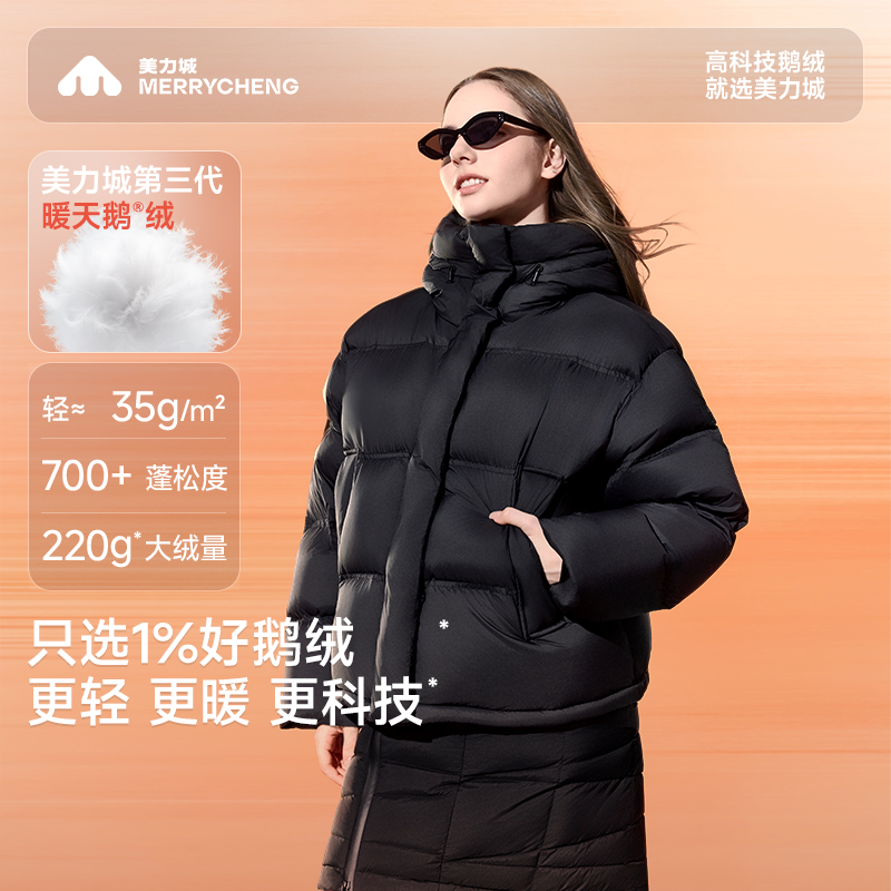 【毕雯珺推荐】美力城冬季时尚女款小个子羽绒服短款鹅绒服007