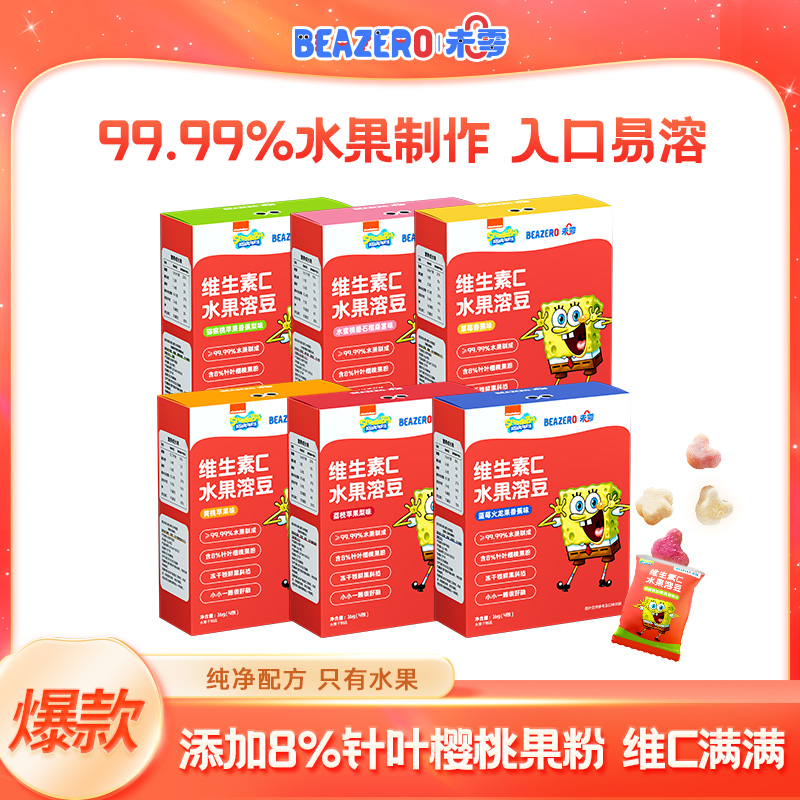 【未零】维生素C水果溶溶豆16g起 营养健康零食海绵宝宝溶豆Z