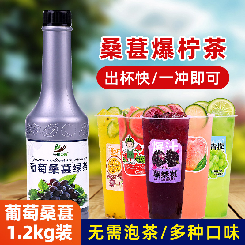 葡萄桑葚绿茶1.2kg 水果茶浓缩汁浆夏季商用冲饮奶茶餐饮品店原料