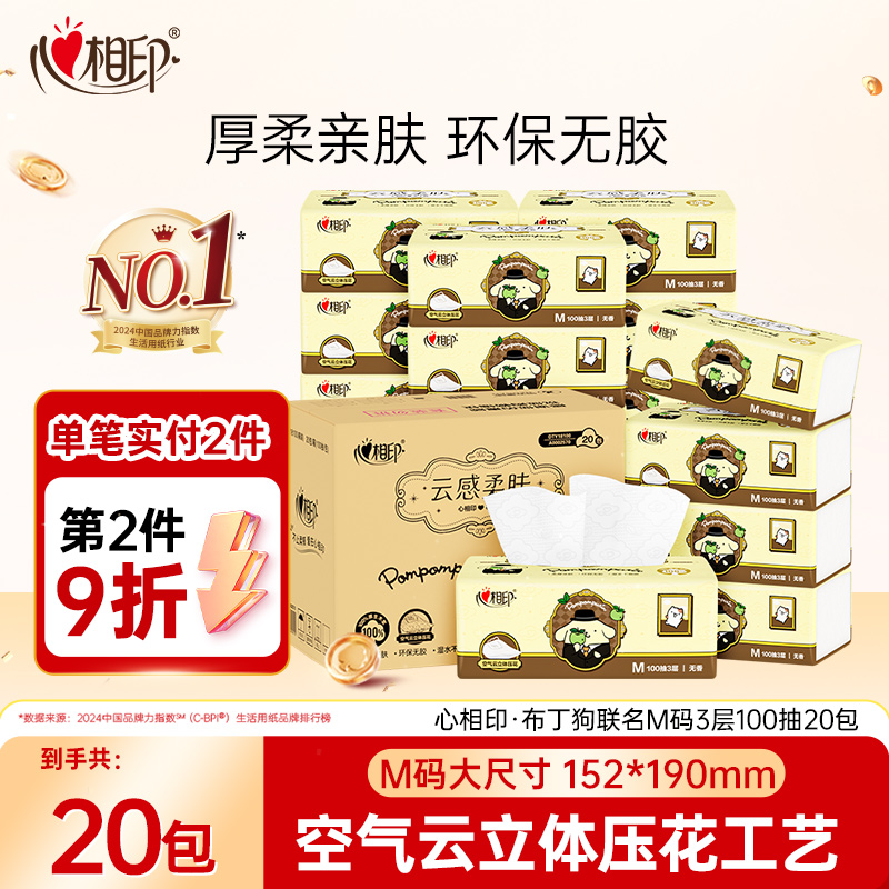 心相印抽纸三丽鸥/布丁狗/大耳狗联名3层M码100抽20包加厚餐巾纸C