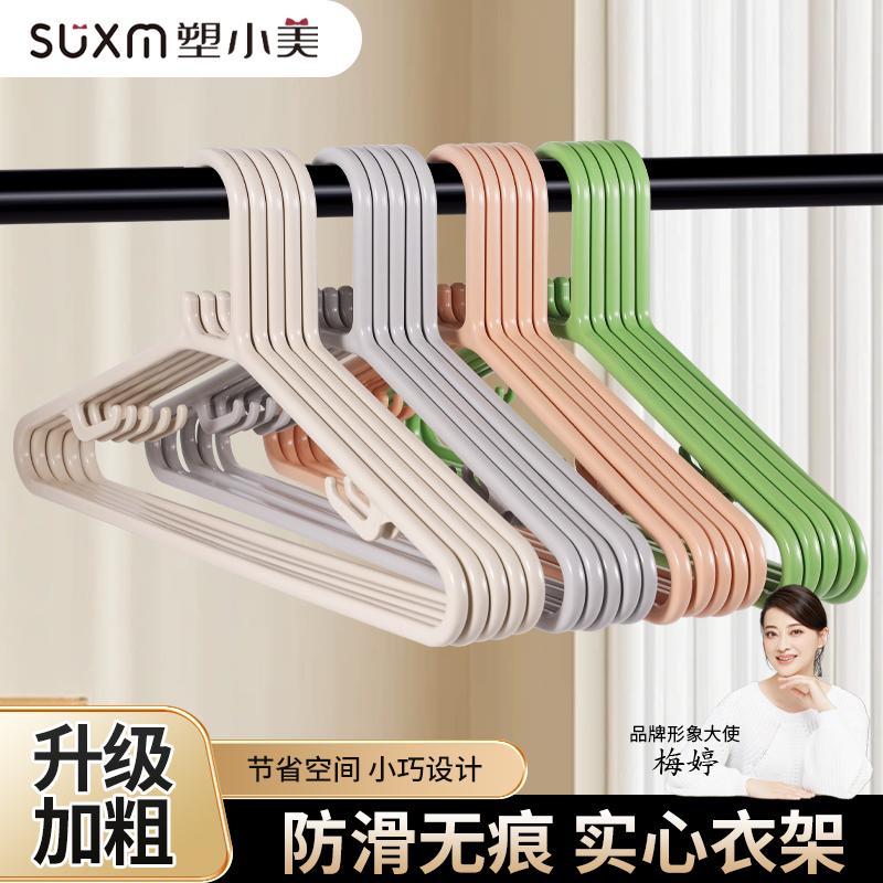 《主播专属》塑小美风尚衣架45cm超大家用挂衣无痕晾衣服衣柜衣挂