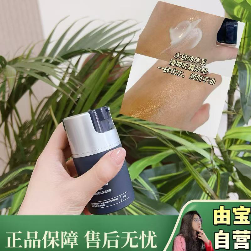 【一瓶硬控！男士专用面霜～】开启肌肤“自来水”保湿焕颜古龙香感～