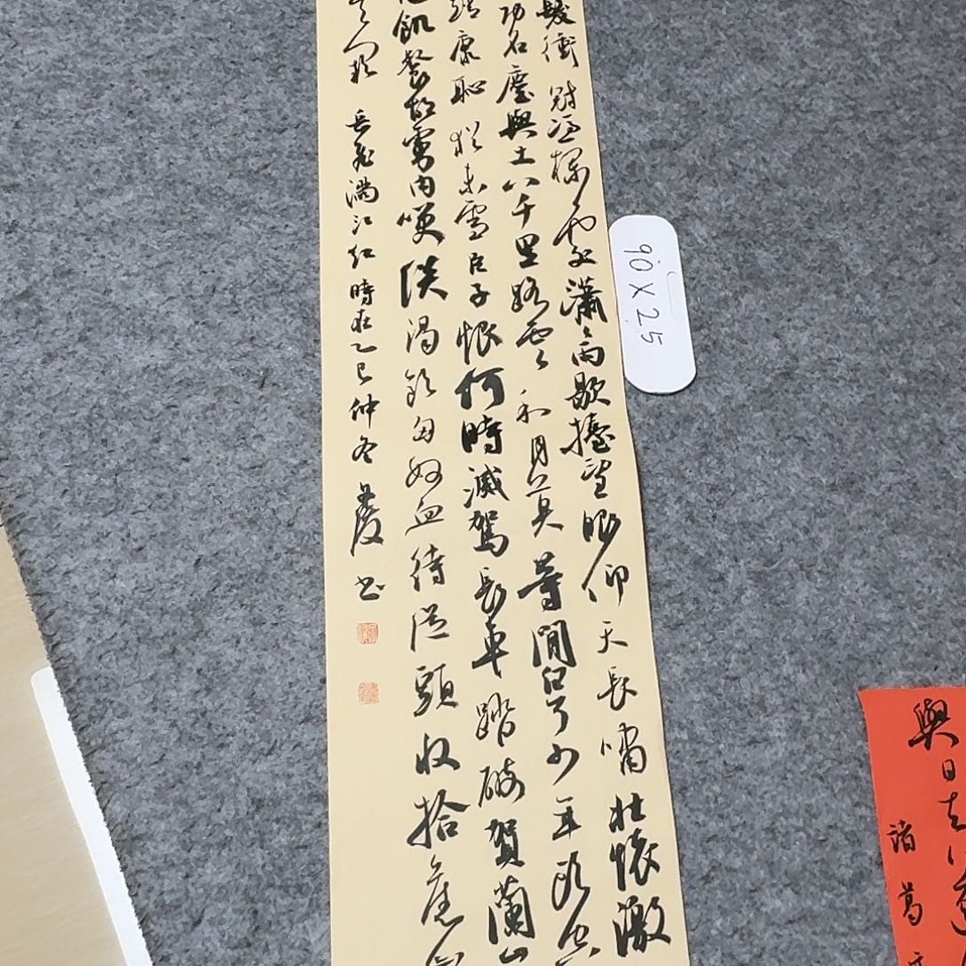 书法国展书家文俊90×23