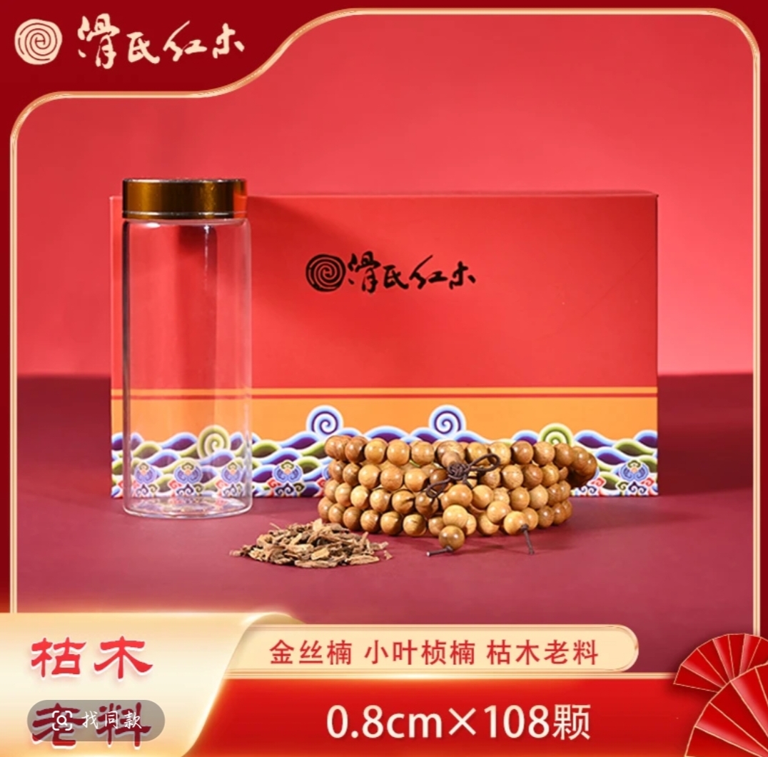 【精讲军专属】金丝楠小叶桢楠枯木老料0.8*108颗男女同款手串