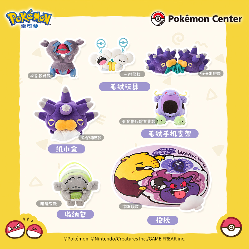 宝可梦美餐时刻系列毛绒玩具收纳包抱枕隆隆石一对鼠Pokémon