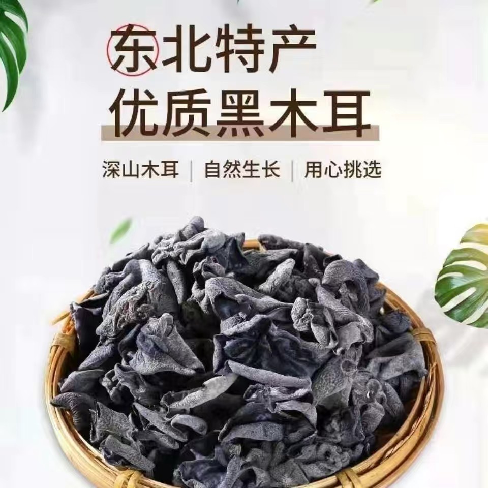 黑木耳干货肉厚无根口感脆爽天然深山特产可煲汤炒菜