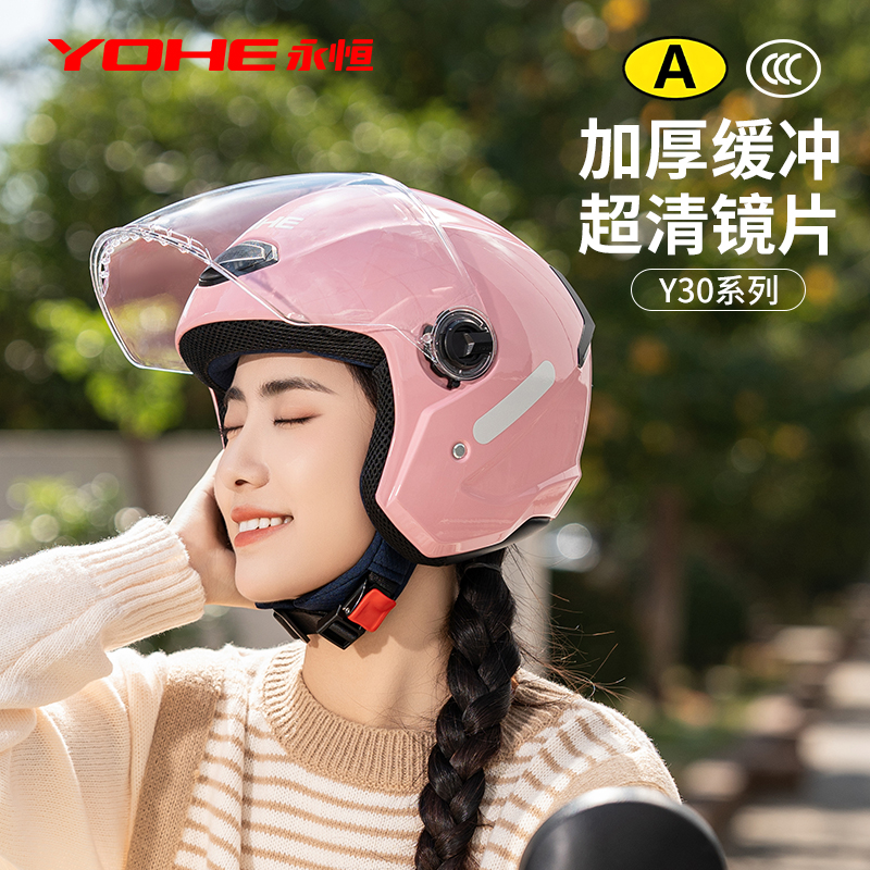 永恒头盔电动车摩托车头盔3c认证A类男女春夏季半盔四季通用Y30