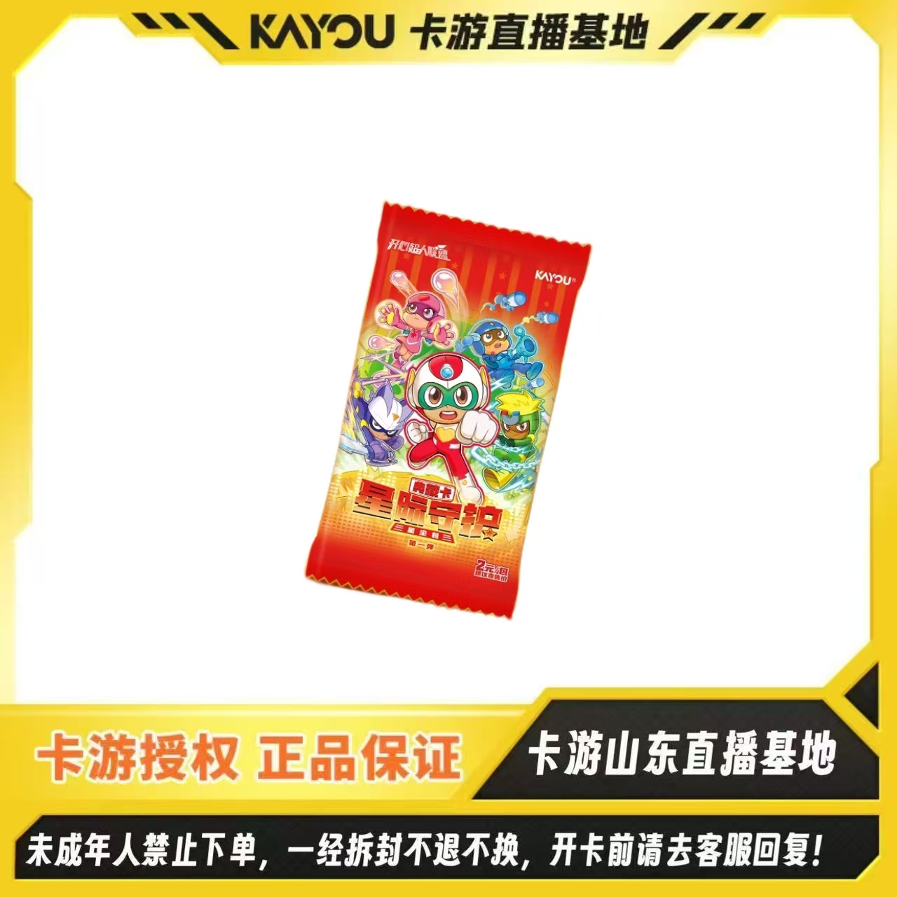 【大胃王】卡游正版授权-开心超人联盟 星际守护典藏卡星尘包 第1弹