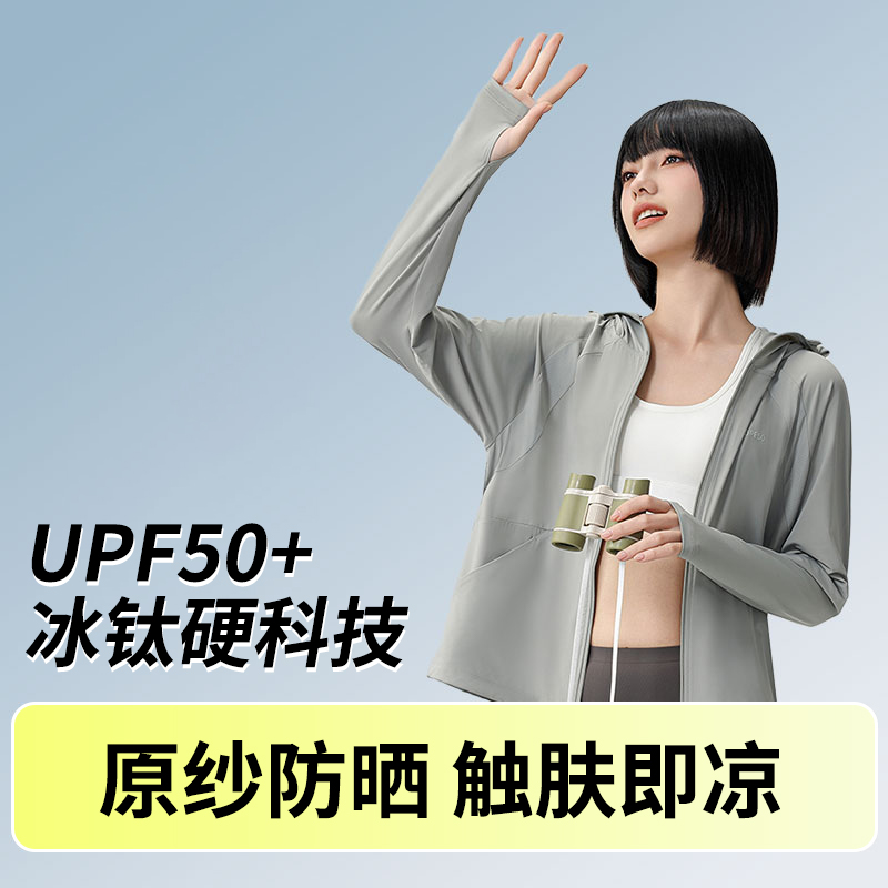 【蕉下客原纱黑胶款】UPF50+冰皮黑胶防晒衣夏季可拆卸帽檐防紫外线
