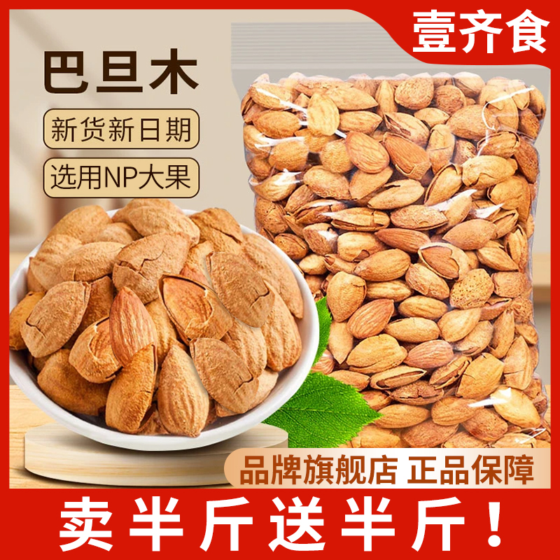巴旦木【13,9到手1大袋】优选大果年货坚果薄壳坚果炒货零食