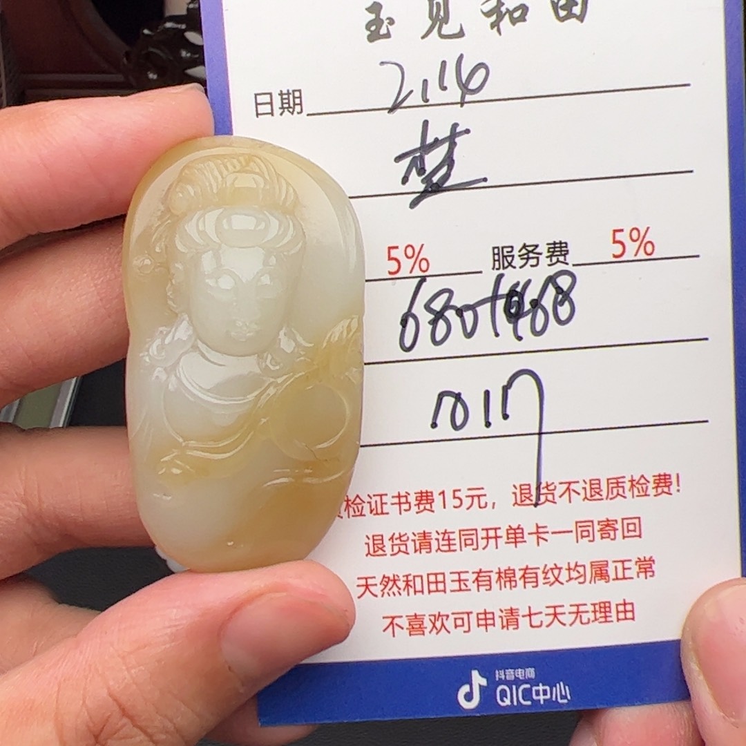 和田玉挂件未镶嵌?***凡