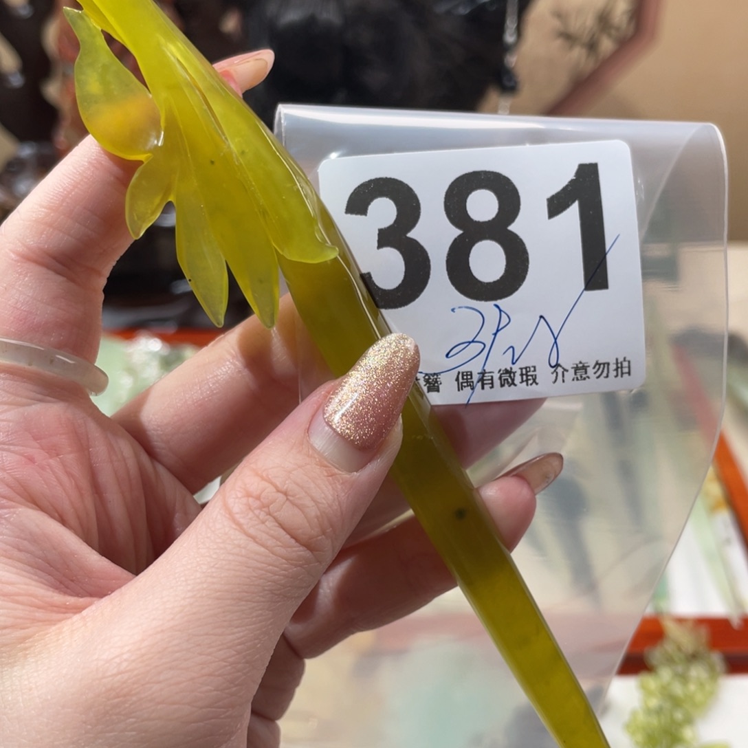 蛇纹石玉发饰未镶嵌