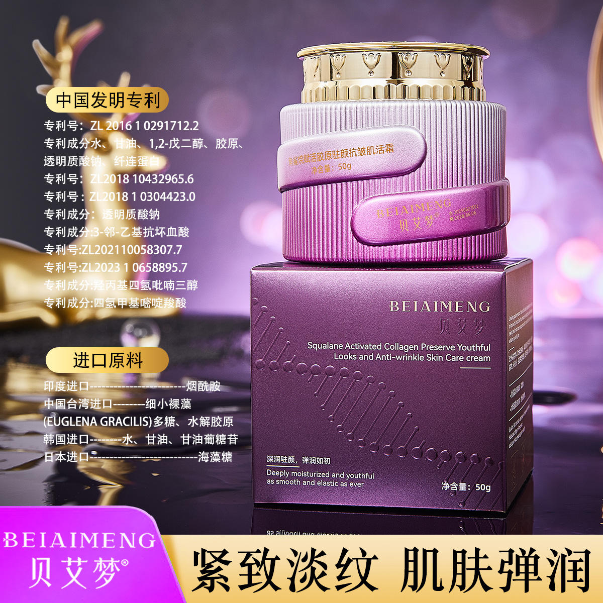 贝艾梦角鲨烷赋活胶原驻颜抗皱肌活霜