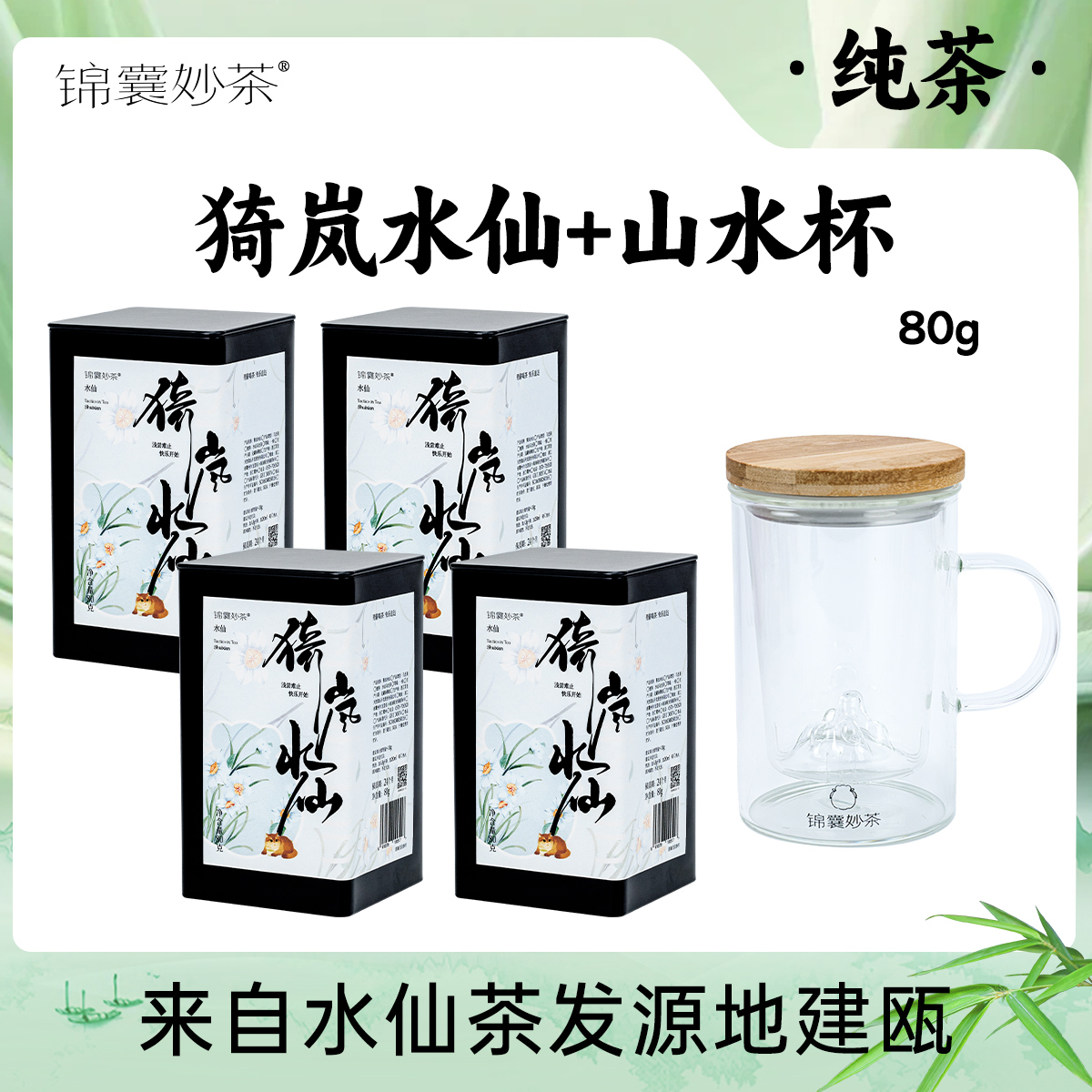 【清仓买二送二】锦囊妙茶猗岚水仙 一级水仙乌龙 福建建瓯焙火香