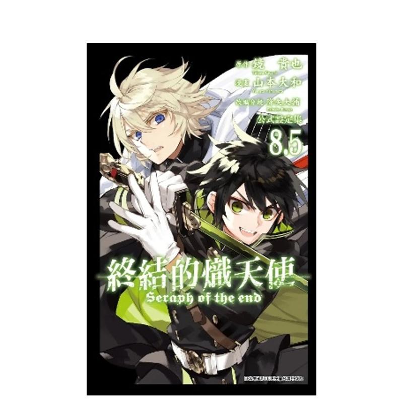 台版【外文书店】终结的炽天使