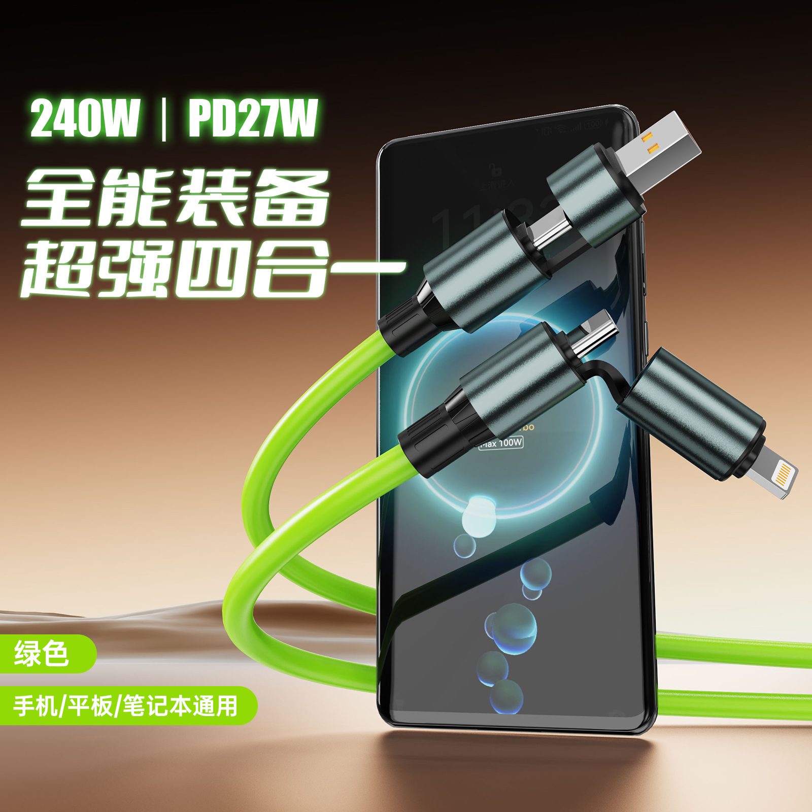 维刻1.8米真240W四合一超级快充数据线适用苹果华为设备快充