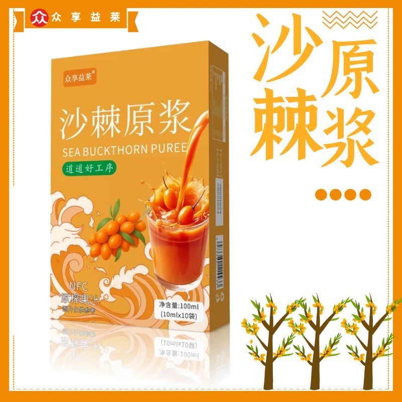 沙棘原浆NFC鲜果鲜榨vc果汁原汁原味0蔗糖小包装携带方便