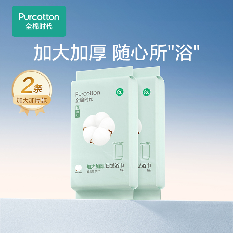 【加大加厚浴巾】全棉时代加大加厚一次性浴巾珍珠纹超瞬吸