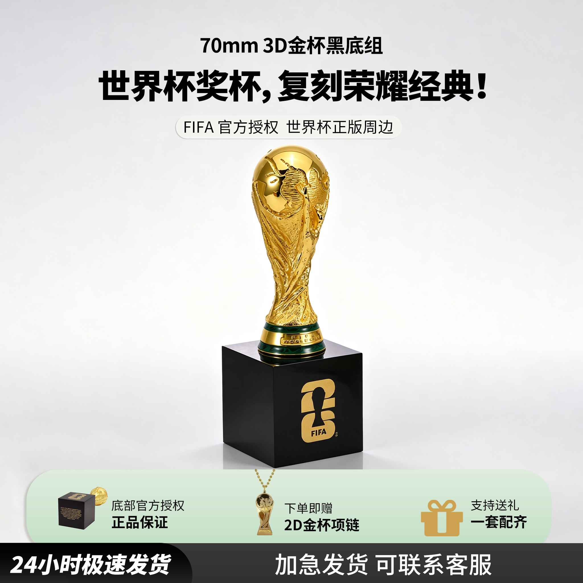 FIFA国际足联2026世界杯官方正版周边3D大力神杯美加墨世界杯周边