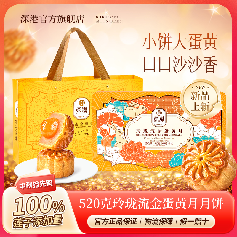 【经典铁罐】深港广式蛋黄白莲蓉月饼中秋月饼中秋送礼礼盒装