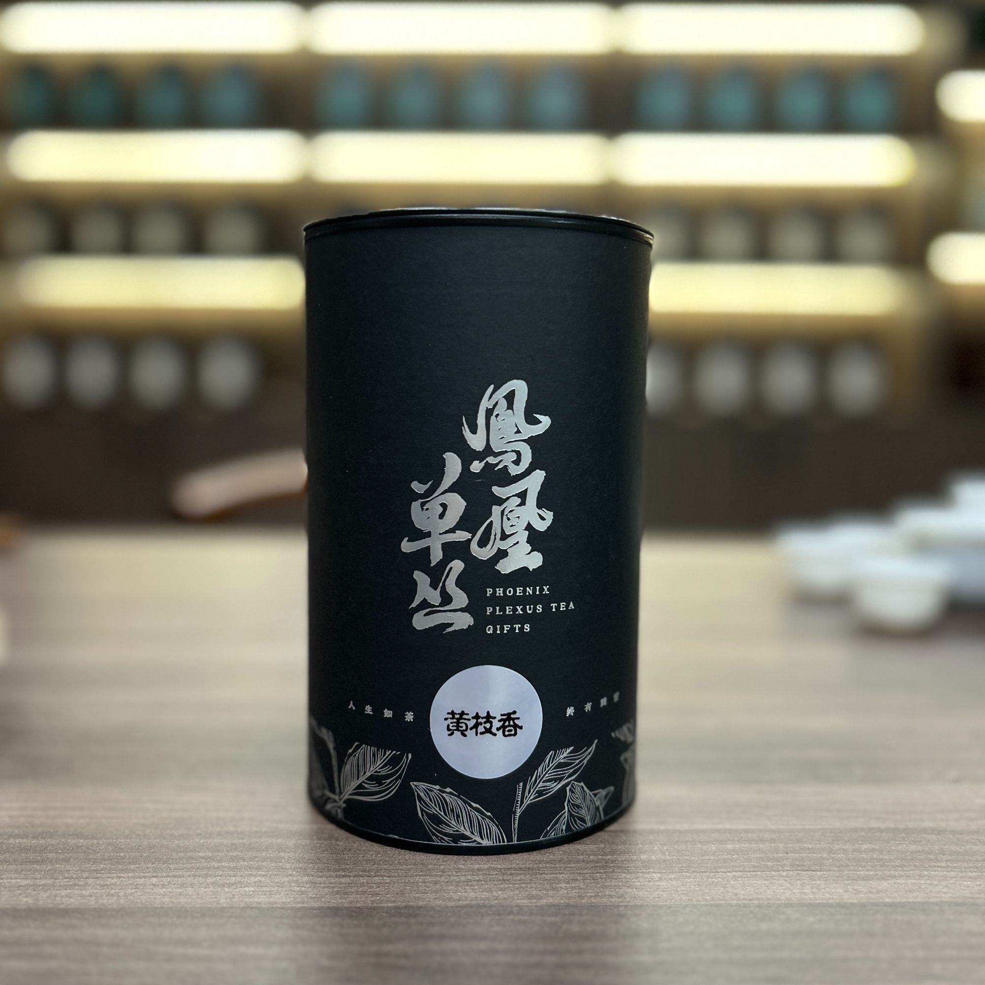 老枞黄枝香茶 碳焙3道火香气浓郁 桅子花香持久有层次感水顺滑
