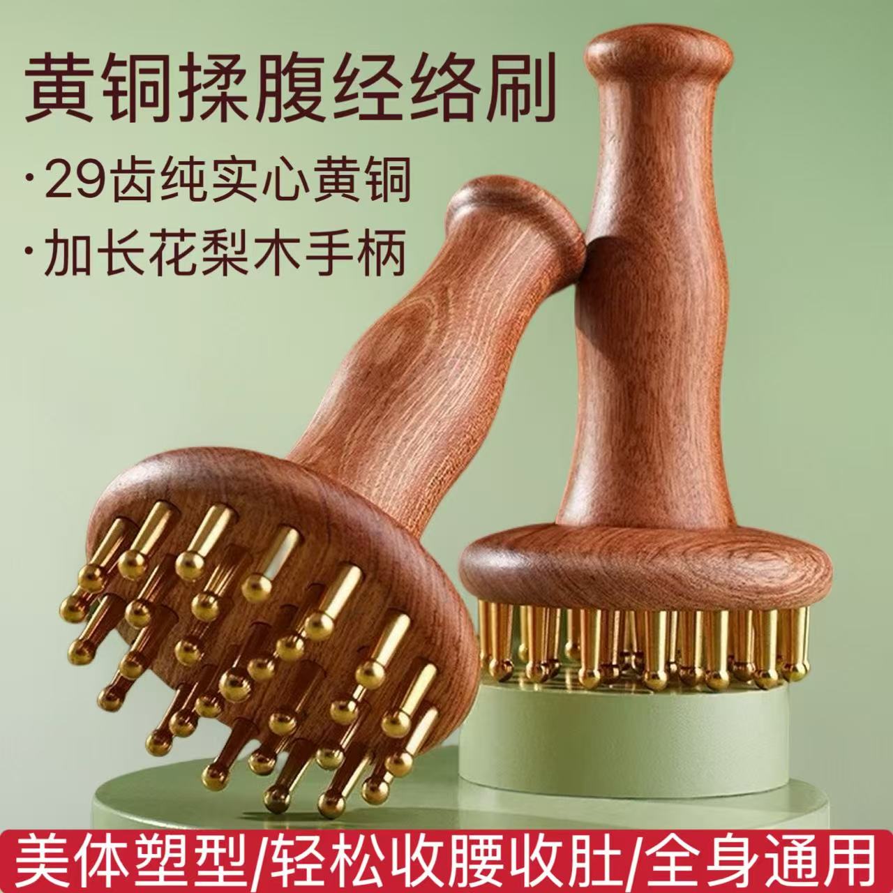 【按摩工具】纯黄铜29齿手柄经络刷带脉揉腹仪小肚子肝胆全身通用按