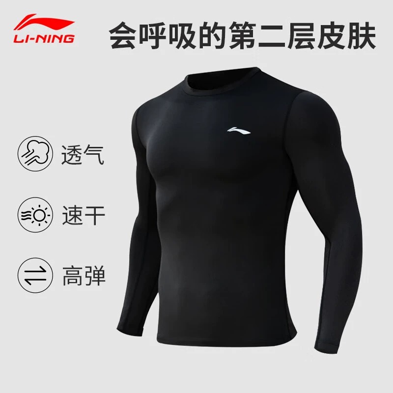 李宁健身衣服男长袖速干衣篮球服打底紧身衣运动套装秋冬跑步训练