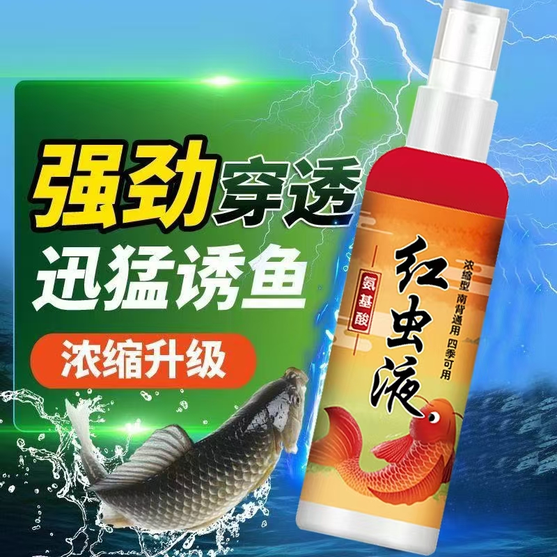 国良氨基酸红虫液活性饵，钓鱼首选钓鱼必备野钓黑坑竞技效果明显