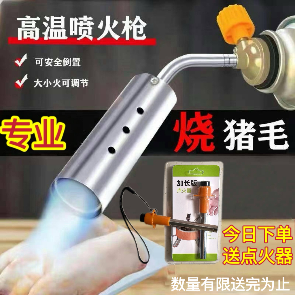 喷火枪便携焊枪烧猪毛神器卡式喷枪烧烤点火器家用喷火枪烘培防风