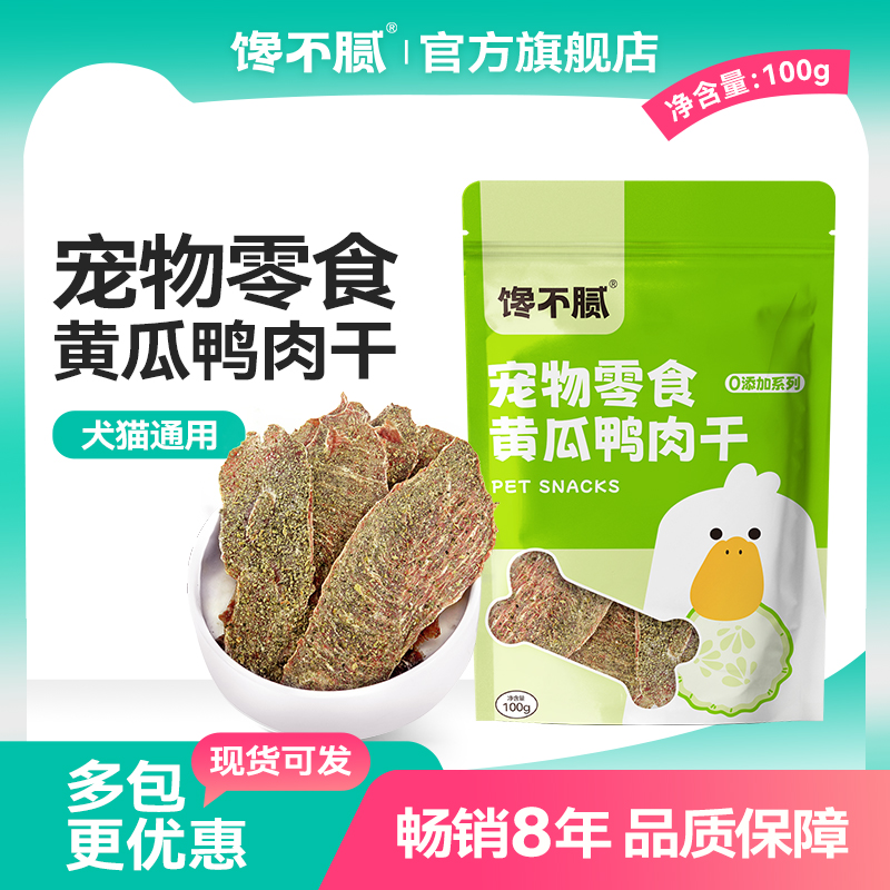 馋不腻鸭肉黄瓜干狗狗猫咪零食训练宠物手工自制零食蔬菜肉干