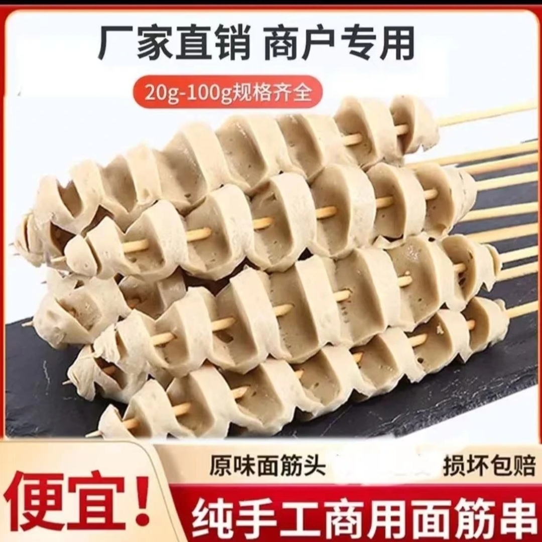 手工面筋头商用半成品面筋头烧烤食材炸串摆摊小吃纯谷朊粉