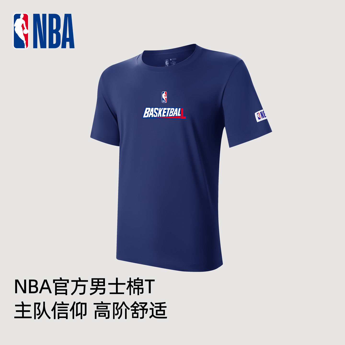 NBA男士棉T恤凉感透气吸湿排汗男生内衣2026新圆领内穿外搭短袖