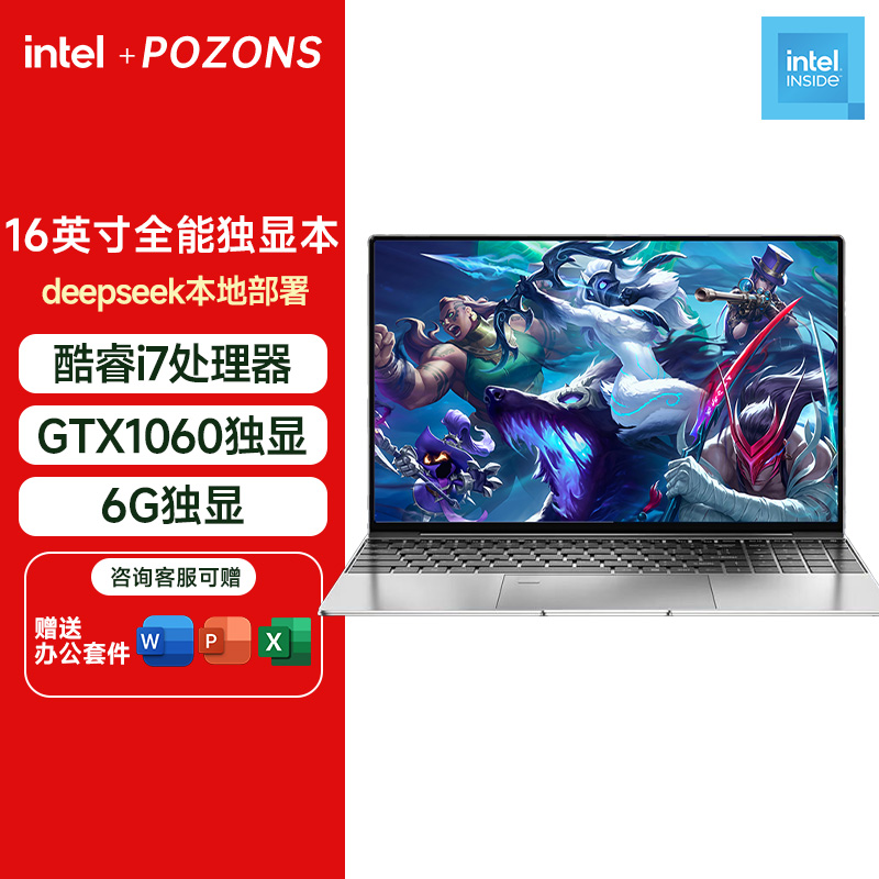 POZONS/普索斯【I7-6G独显】全新AI笔记本电脑游戏本GTX1060独显