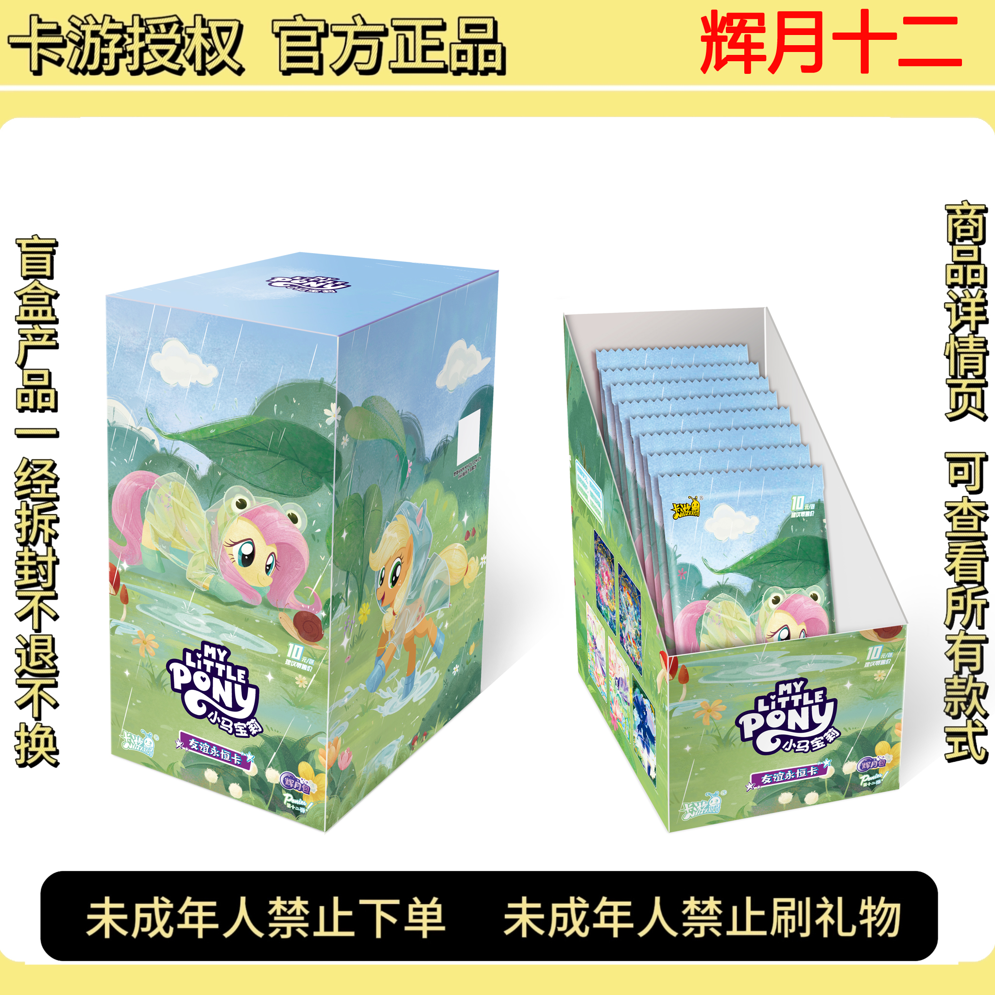 辉月12预售预存】小马宝莉辉月十一弹 辉月包11弹 辉月包 盲盒代拆
