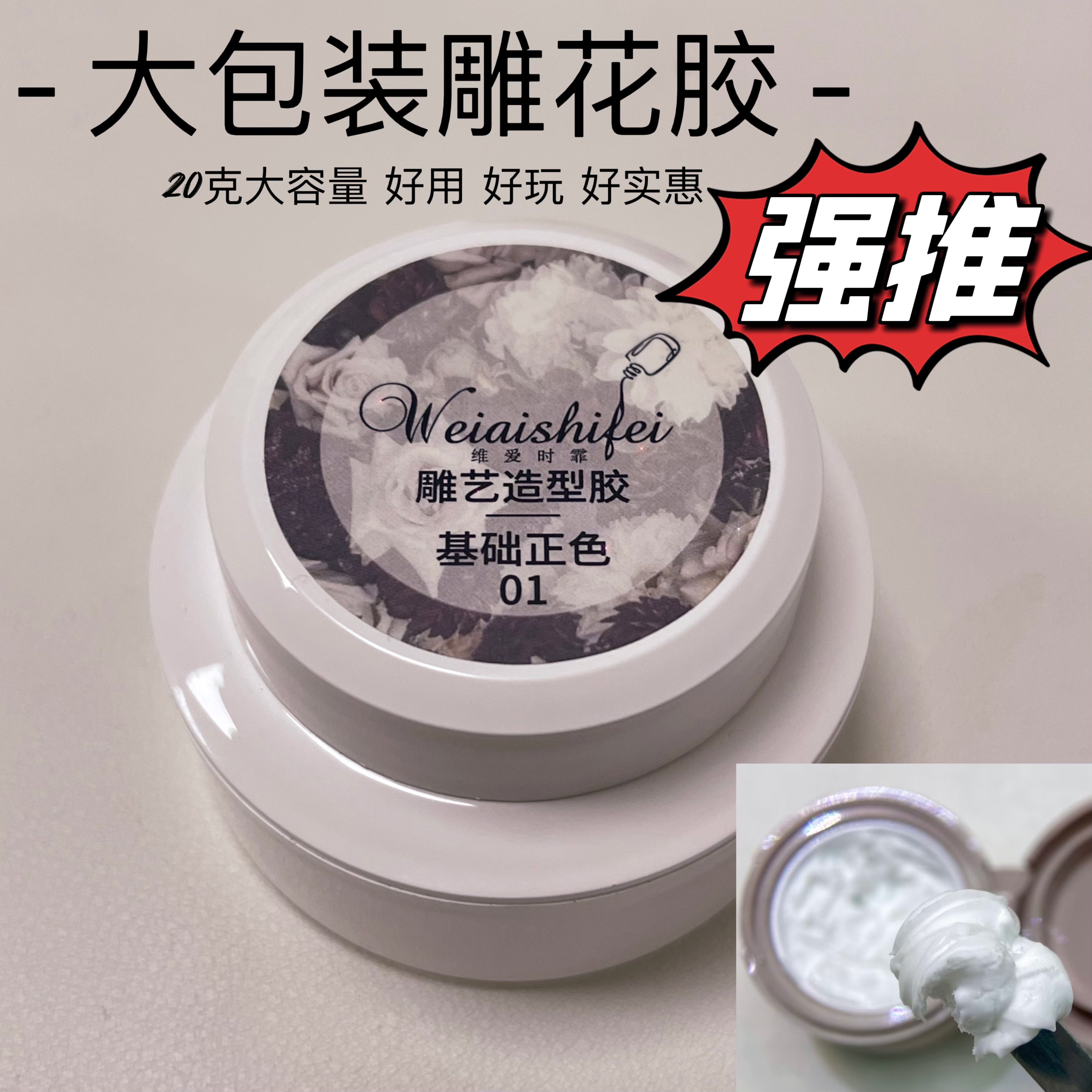 维爱大罐装雕花胶白色硬式胶软性胶弹力软糖胶实惠20克大碗好操作