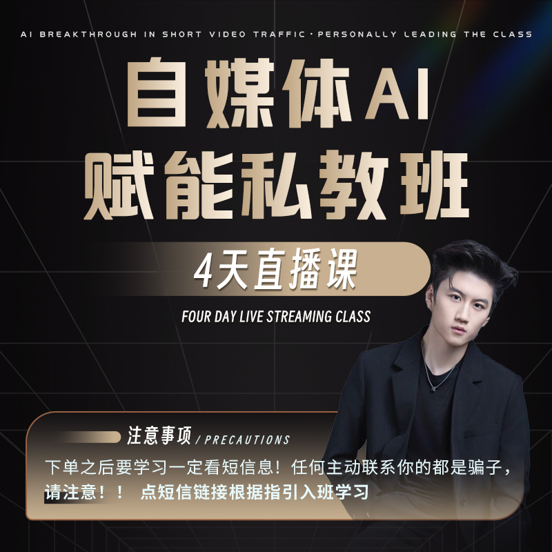 自媒体AI赋能·私教班F(22）