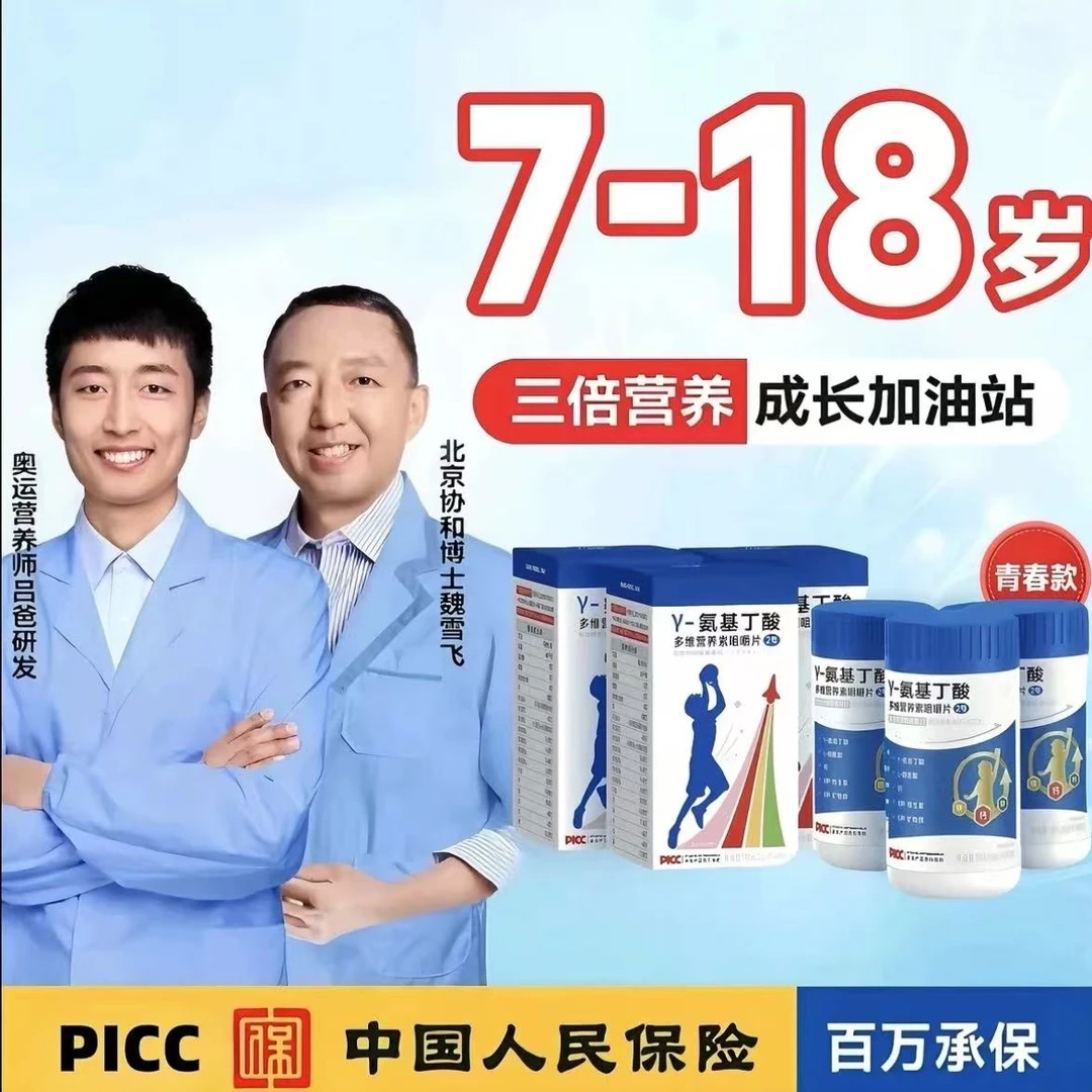 吕爸正品青春款3-17周岁[6盒装]γ-氨基丁酸多维生素综合营养咀嚼A