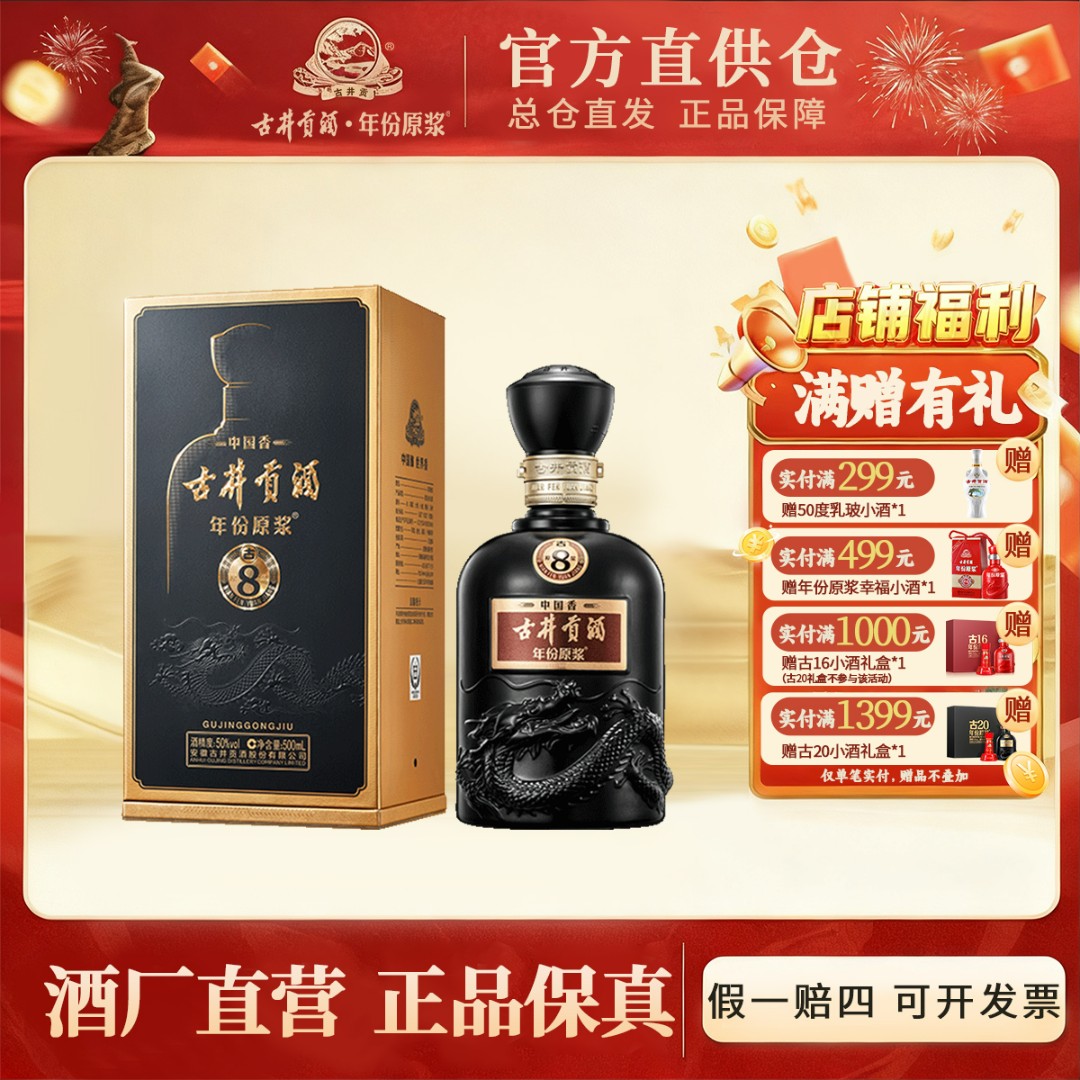 古井贡酒官旗【酒厂直营】年份原浆中国香古8 50度500ml