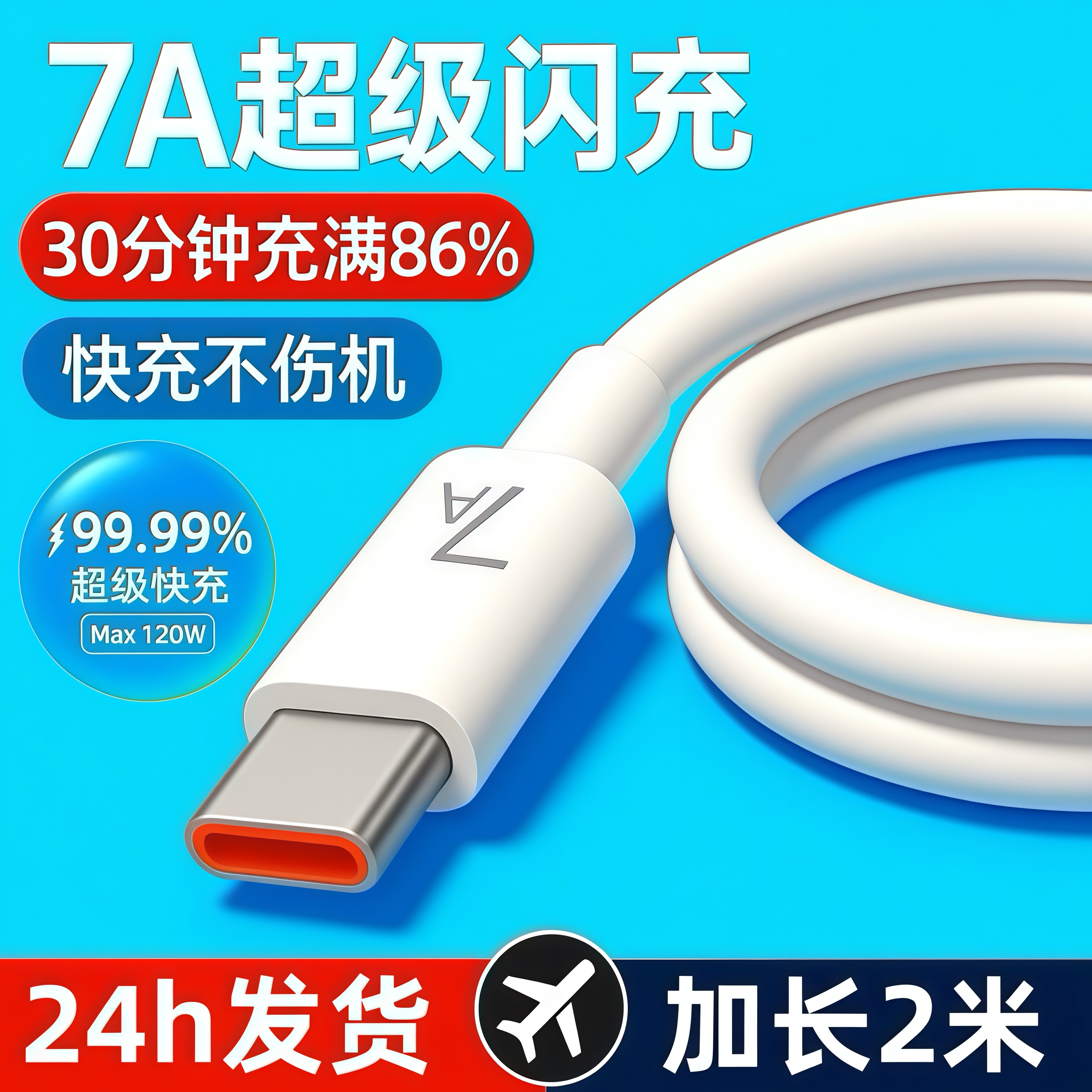 7Atypec数据线大功率双引擎闪充120W超级快充通用适用华为不伤机