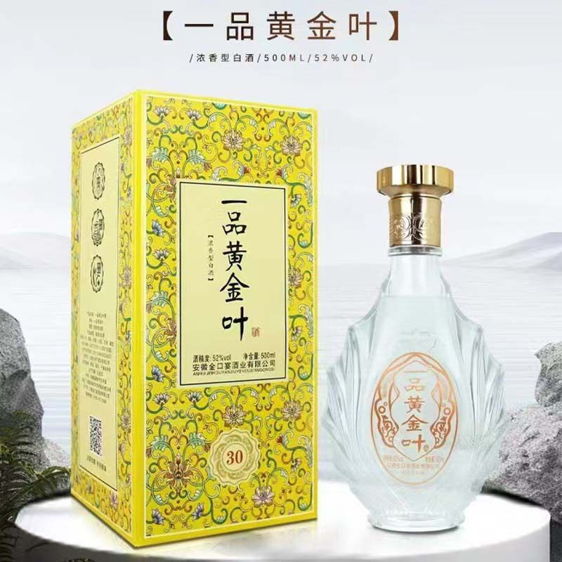 金口宴一品叶限量版52度500毫升浓香型纯粮酿造白酒52度