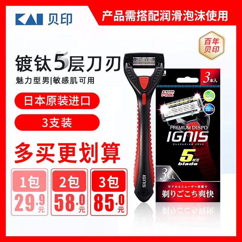 日本进口【3支装】五层老式贝印剃须刀