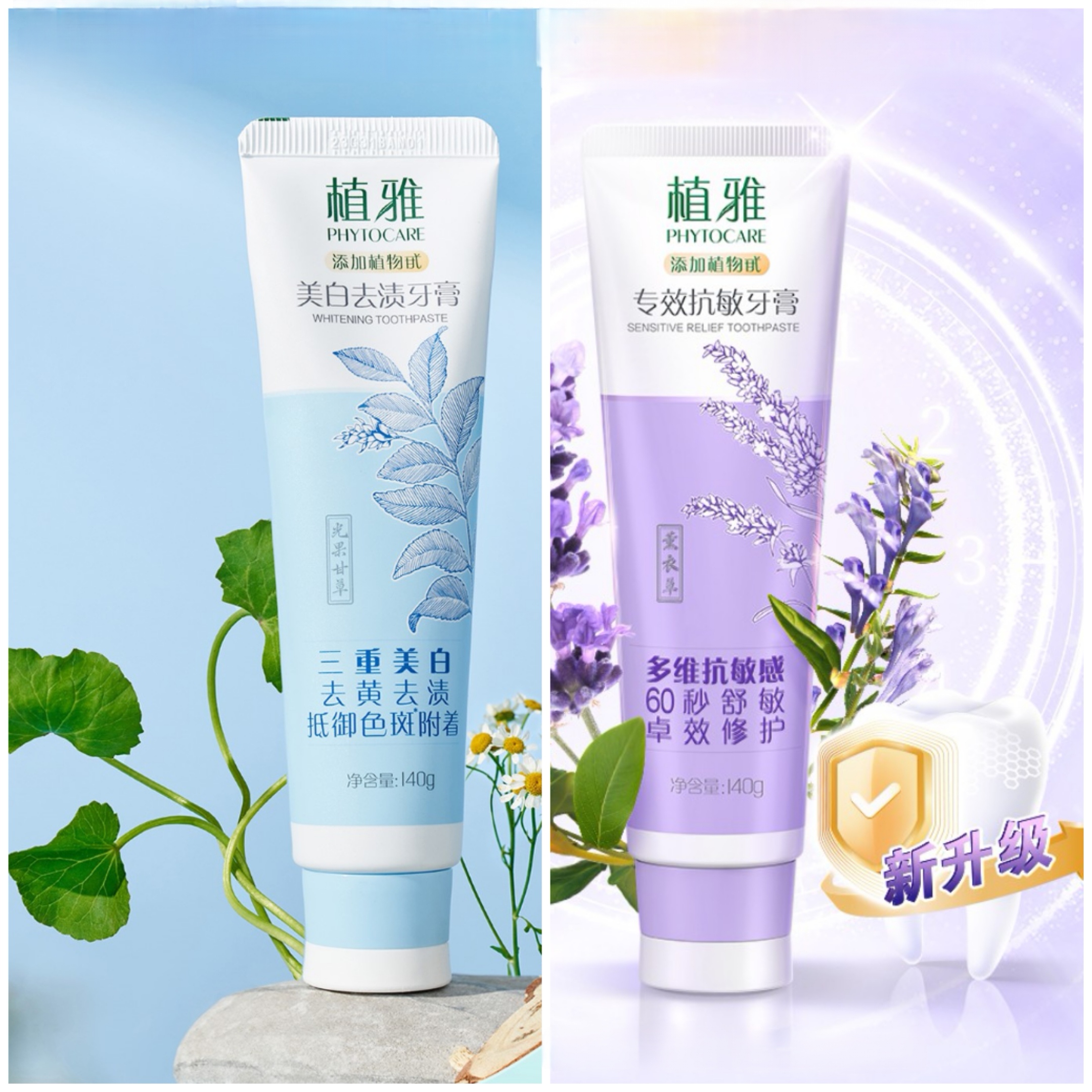 无限极牙膏组合装（美白1支+抗敏1支）