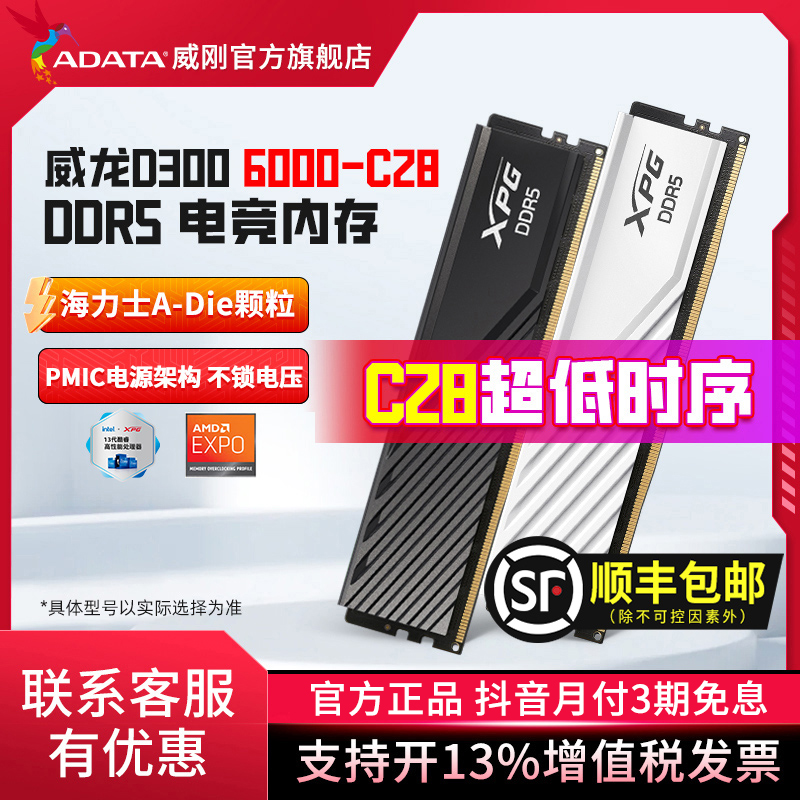 6000C28 威刚XPG威龙D300 马甲条DDR5 16G/32G电脑内存条适配AMD