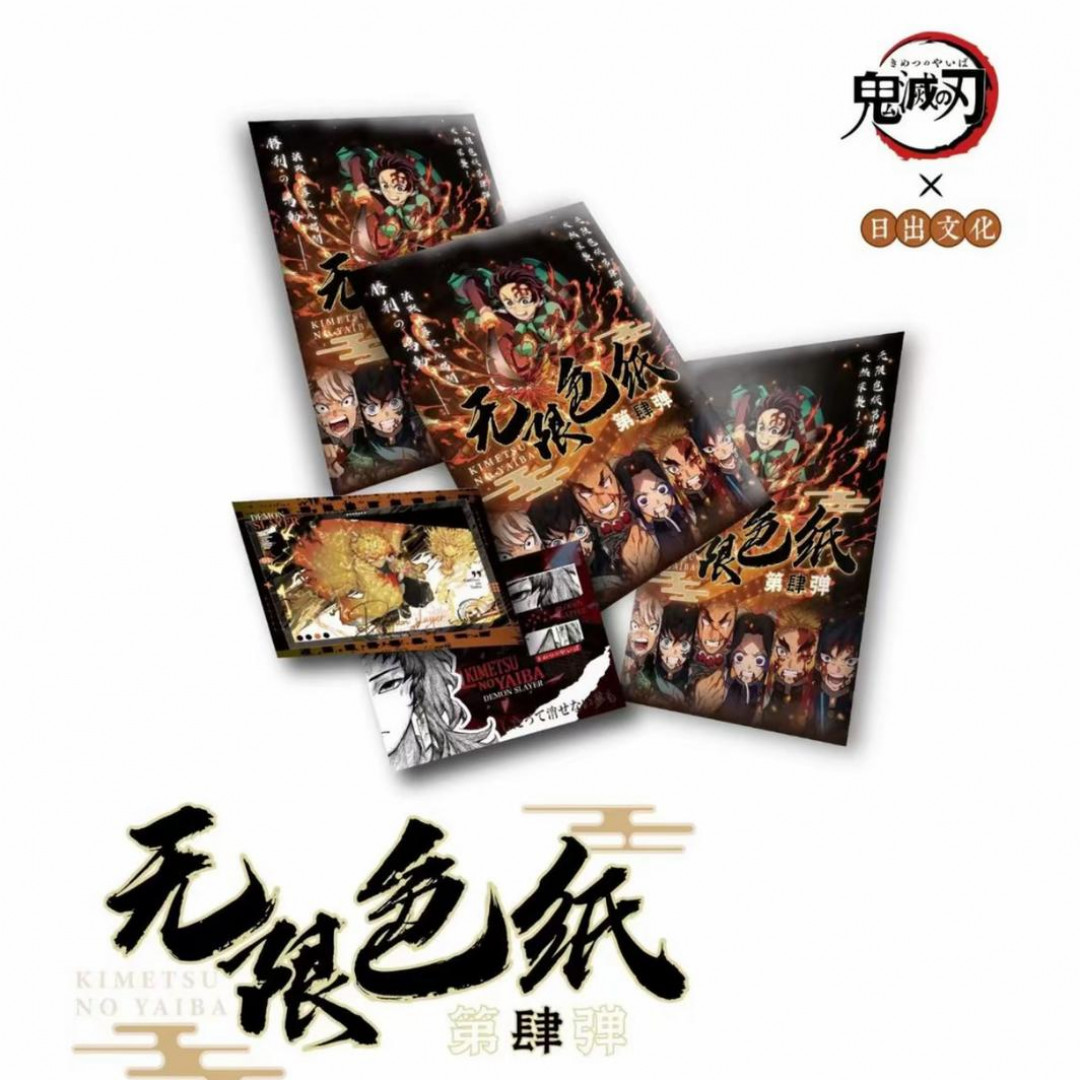 【拆卡*日出文化】鬼灭之刃-无限色纸第四弹收藏盲盒（二创）
