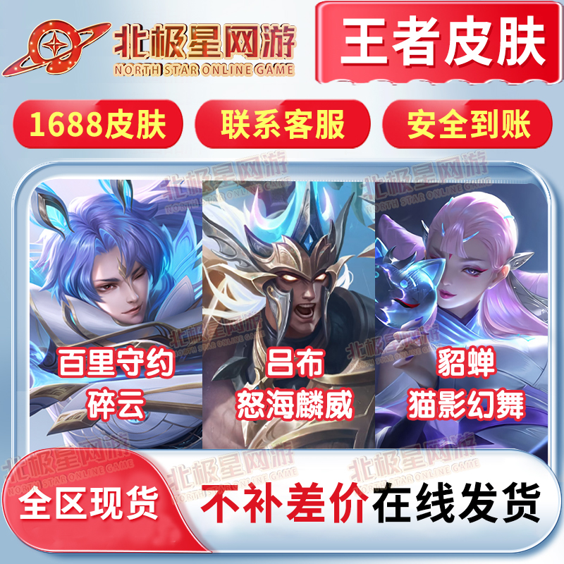 【支持月付】王者送荣耀百里碎云吕布怒海麟威貂蝉猫影幻舞传说皮肤