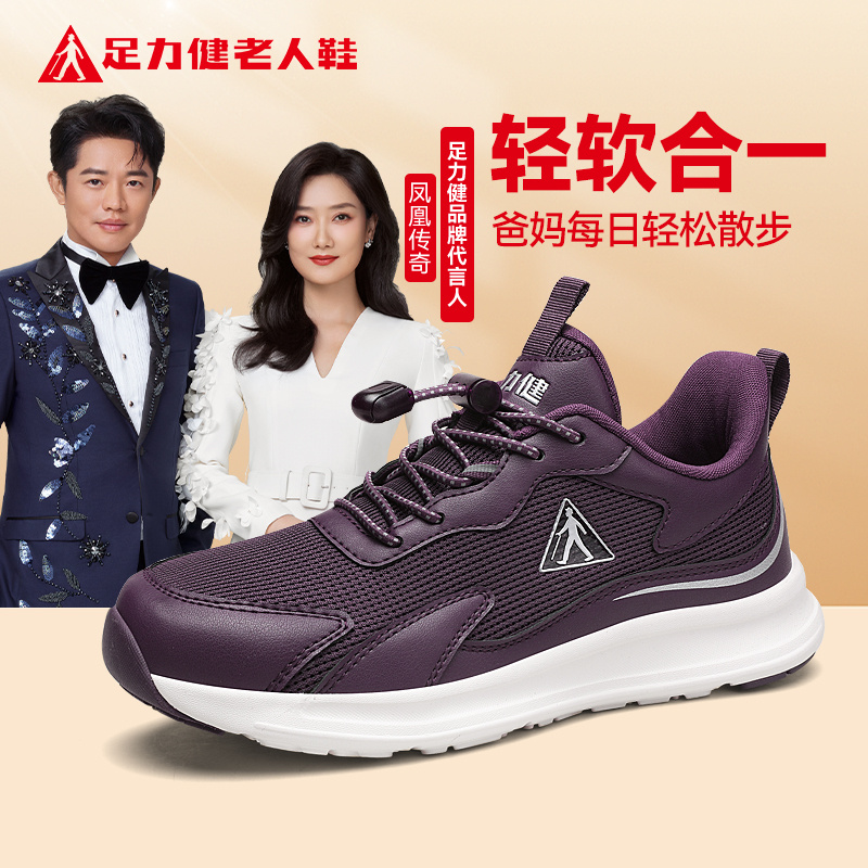 足力健老人鞋男款爸妈轻便防滑休闲舒适运动透气女士秋季妈妈耐磨商品图