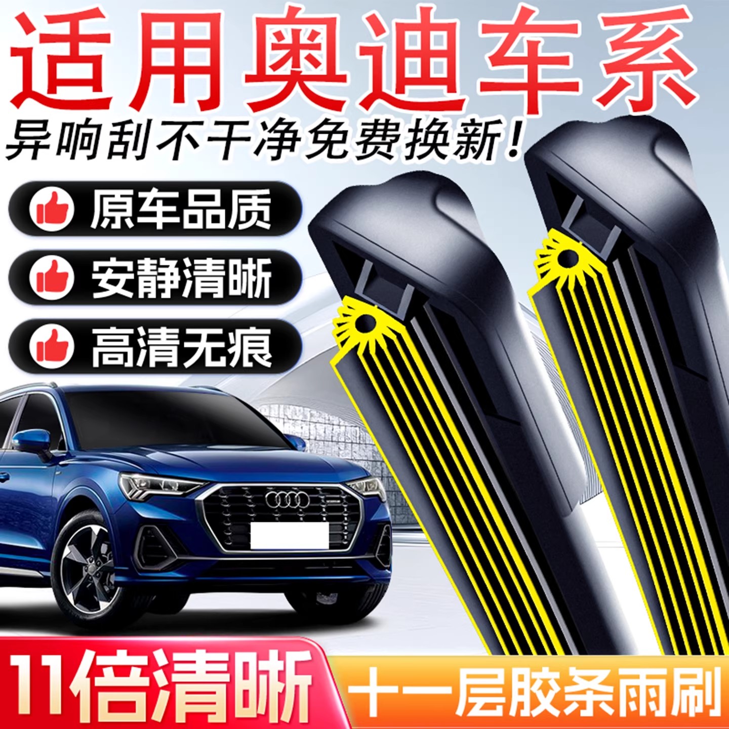 适用奥迪A6L雨刮器A1/A3/A4L/A8原装雨刷片Q2Q3Q5LQ7无骨静音款TT