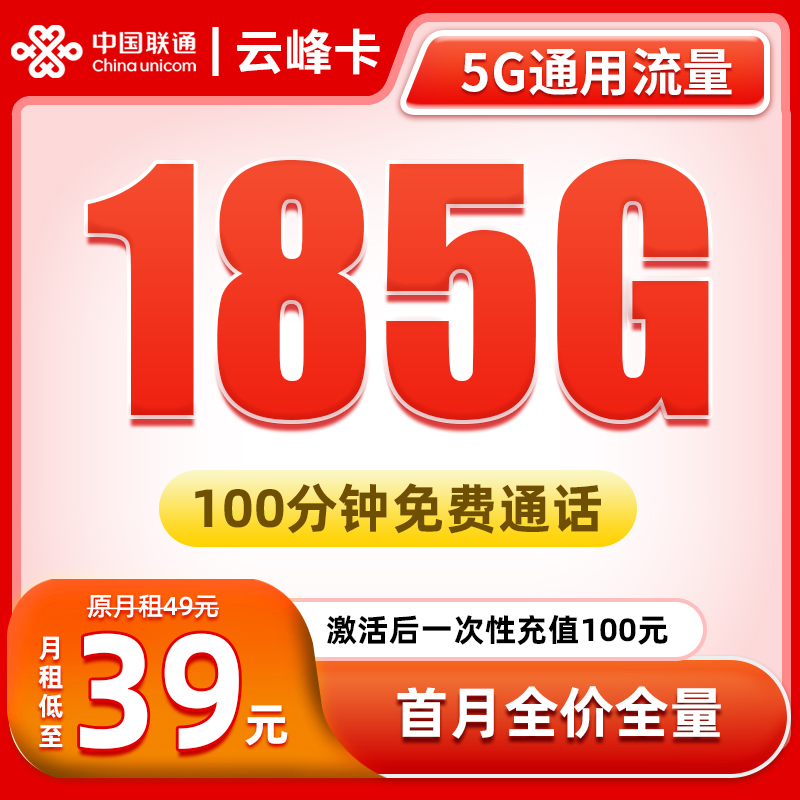 【云峰卡-仅发云南】大流量卡电话卡不限速5G网卡官方手机卡